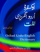 Auksfard Urdu Angrezi lughat / Es. Em.Salimuddin, Suhail Anjum ; mudir-i ala, Rauf Parekh.