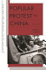 Popular protest in China / edited by Kevin J. O'Brien.